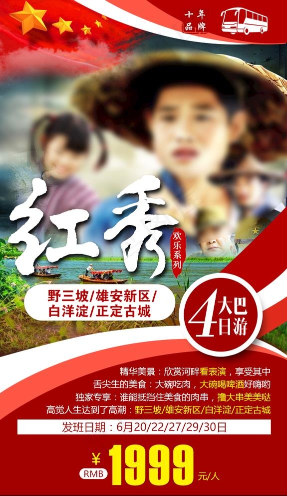 白洋淀 小兵张嘎 红秀 野三坡图片