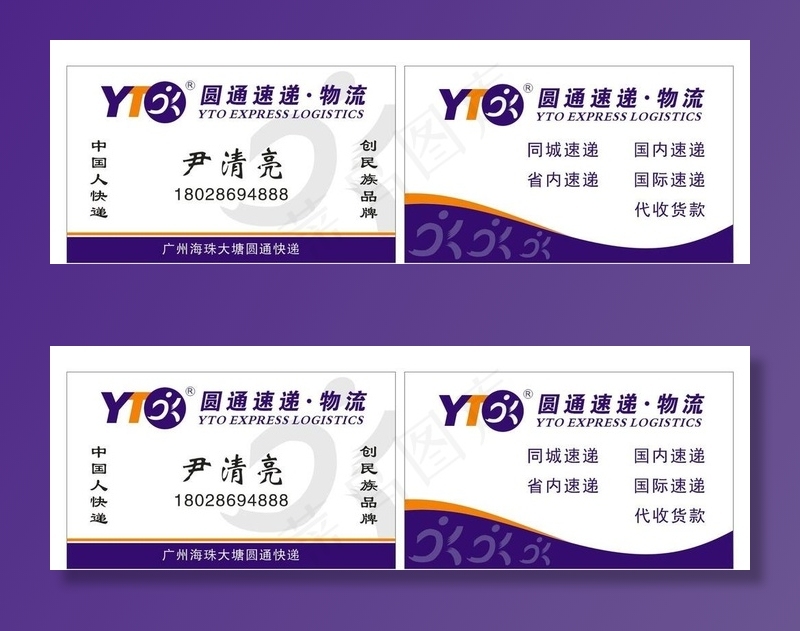 圆通速递 名片设计图片cdr矢量模版下载