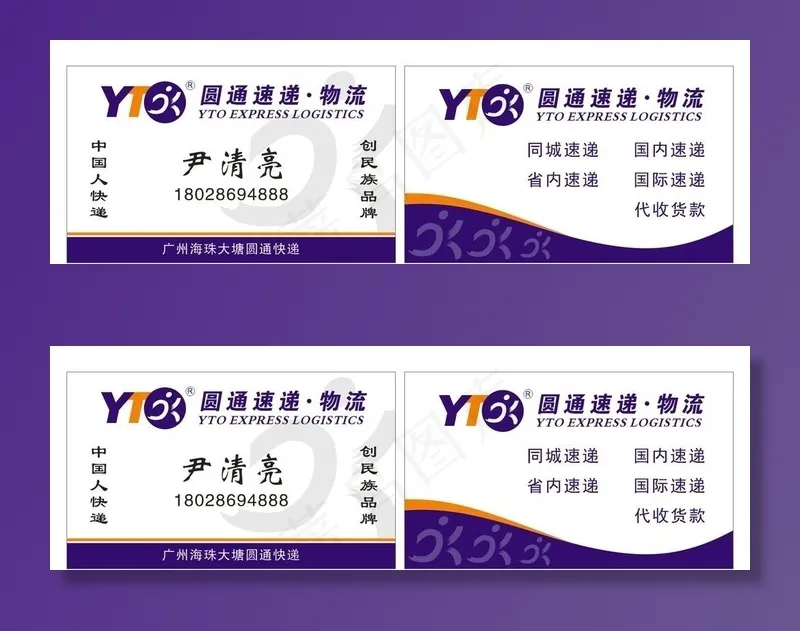 圆通速递 名片设计图片cdr矢量模版下载
