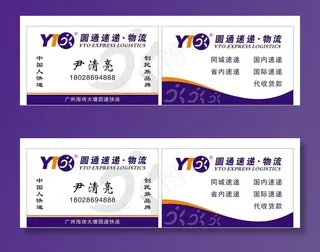 圆通速递 名片设计图片