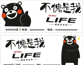 来福 life 试驾车贴图片