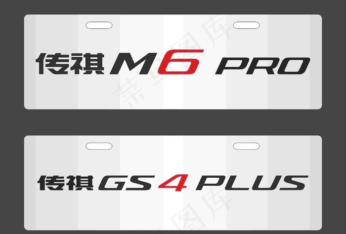 广汽传祺车头牌图片
