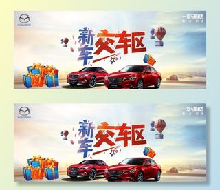马自达新车交车区图片