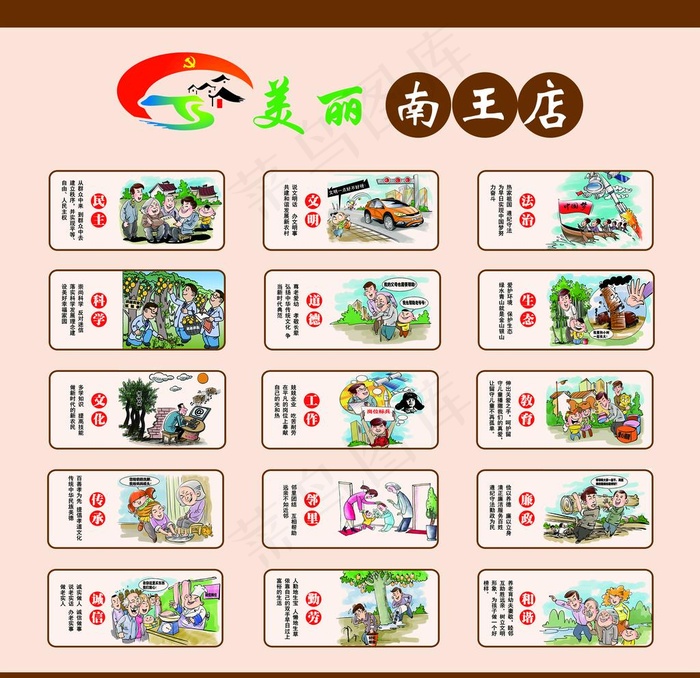 美丽乡村图片(5669x5669)psd模版下载