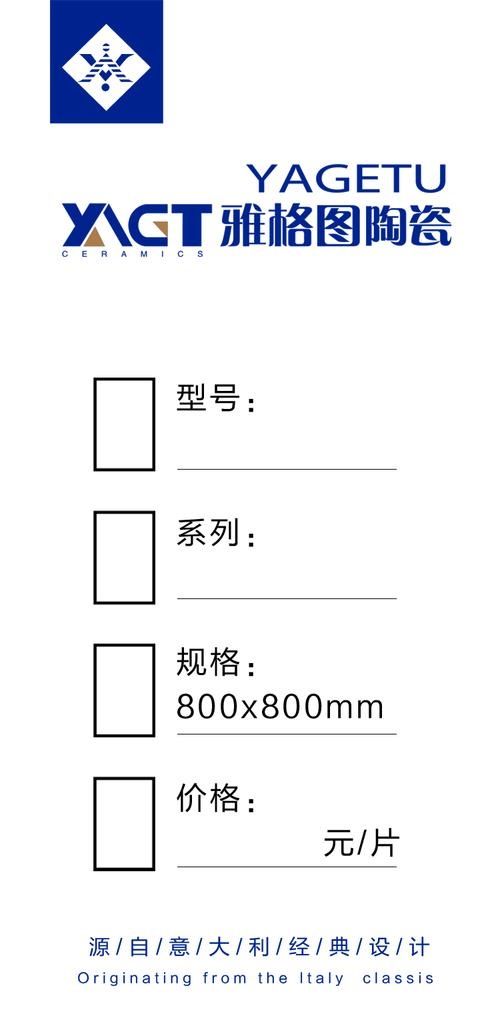 瓷砖标签 瓷砖价格签图片