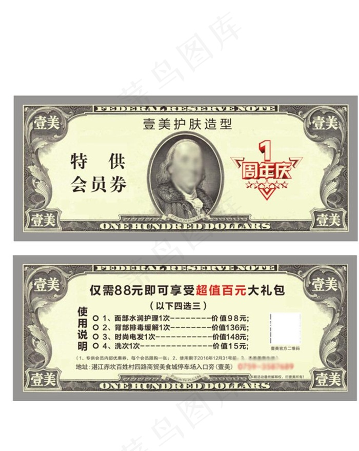 代金券 纸币 欧元 美发图片cdr矢量模版下载