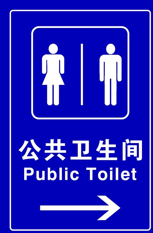 公共卫生间图片