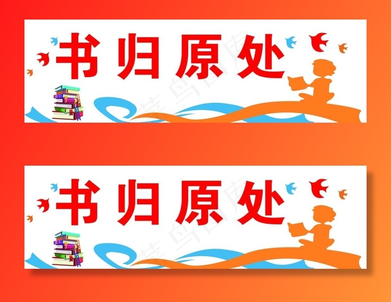 书归原处图片