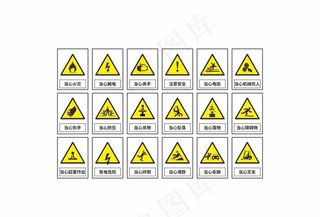 工地安全警示图标图片