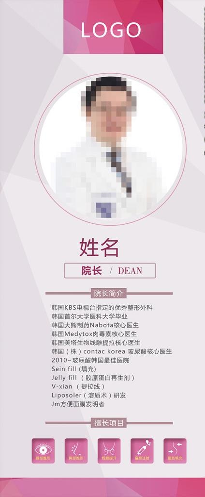 整形整容美容医院人物医生介绍图片(4724x10630)psd模版下载