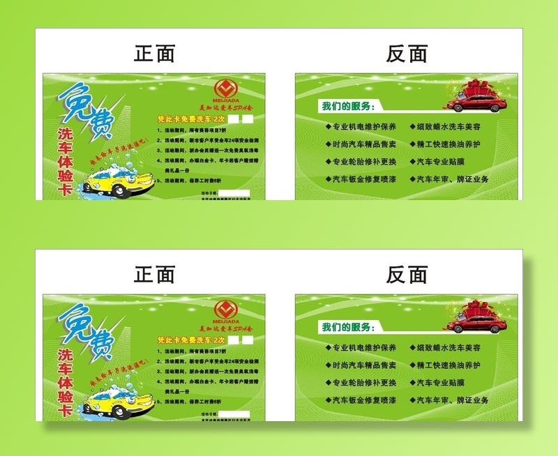 洗车体验卡图片cdr矢量模版下载