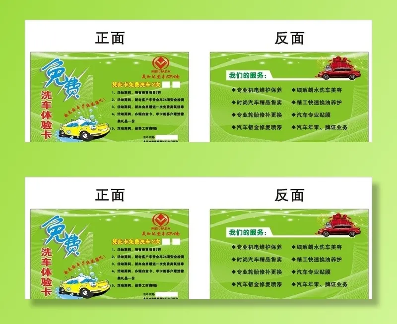 洗车体验卡图片cdr矢量模版下载
