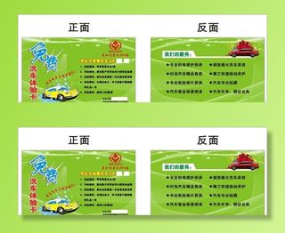 洗车体验卡图片