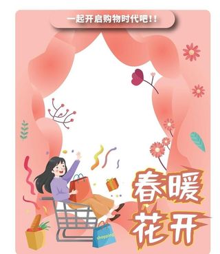 春季拍照框图片