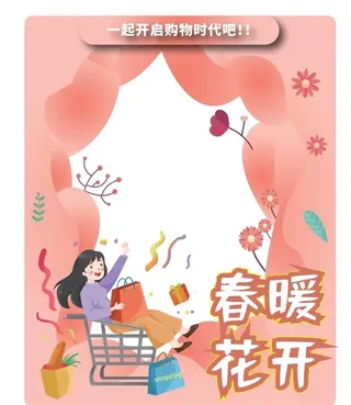 春季拍照框图片