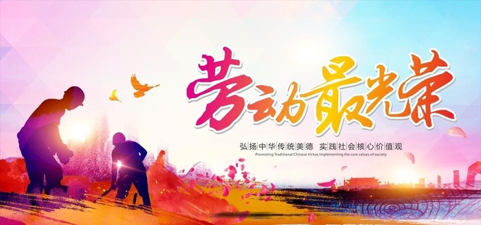 劳动最光荣图片cdr矢量模版下载