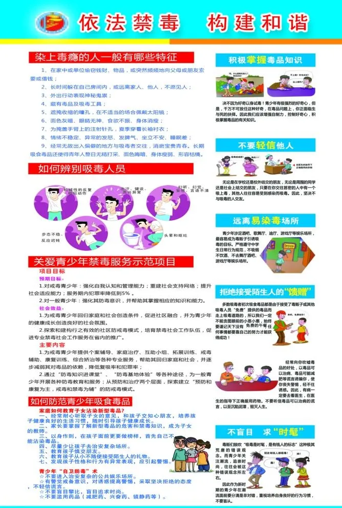 依法禁毒  构建和谐图片(2953x4528)psd模版下载