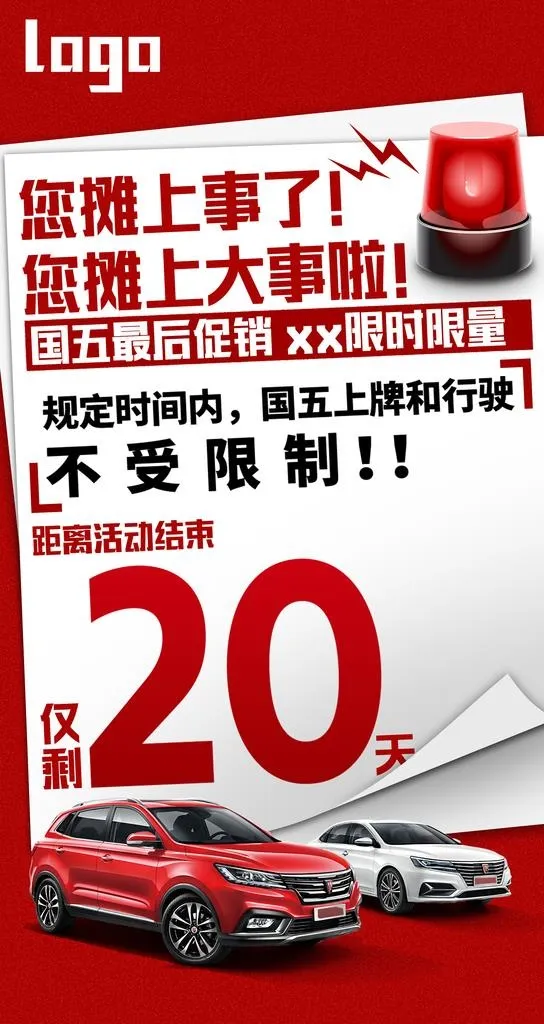 国五促销活动图片(2160x3840)psd模版下载