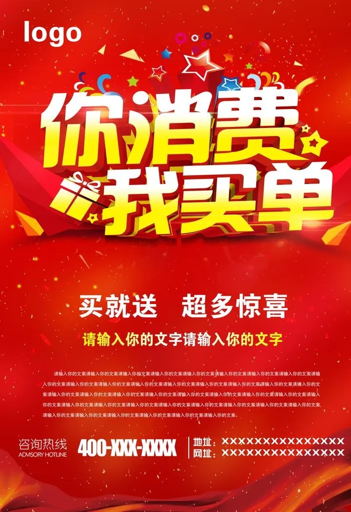 你消费我买单图片(3542x4938)psd模版下载