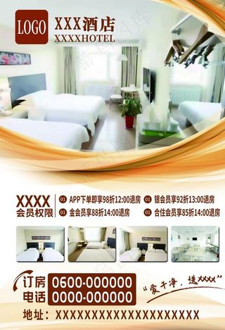 酒店宾馆海报图片
