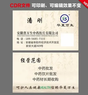 中药名片图片