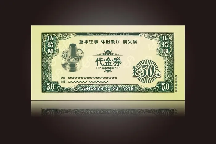 代金券图片