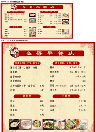 早餐店餐牌图片