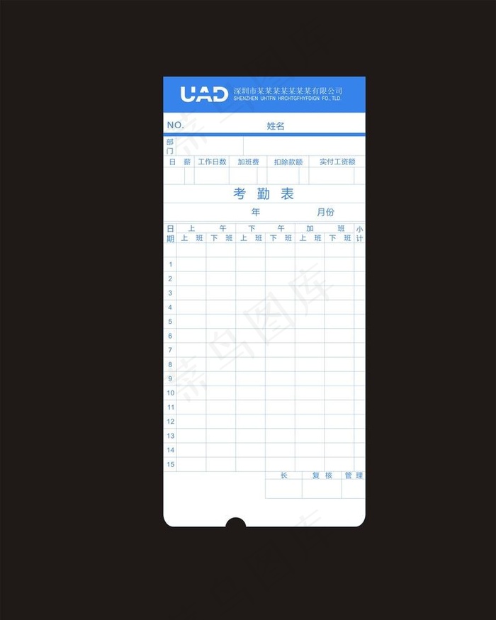 考勤卡 矢量 CDR图片cdr矢量模版下载