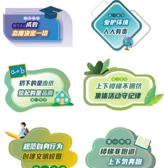中小学校园围墙学校宣传标语图片