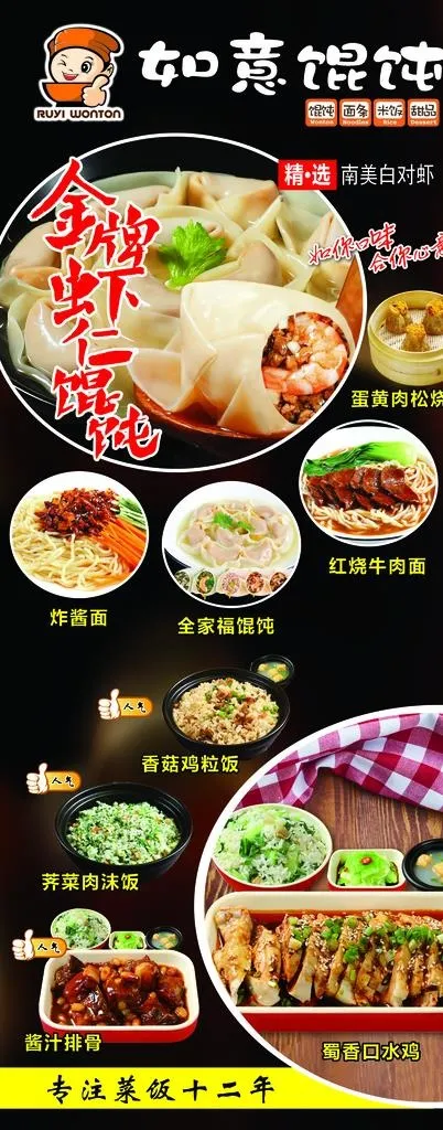 如意馄饨图片