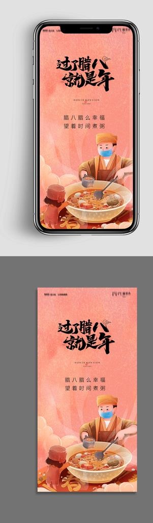 地产腊八节节日海报图片