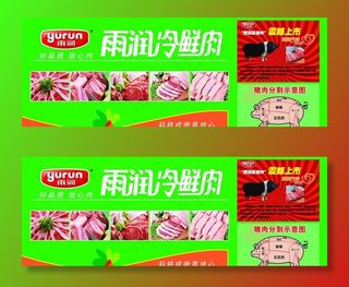 雨润冷鲜肉图片
