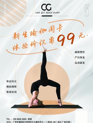瑜伽海报图片