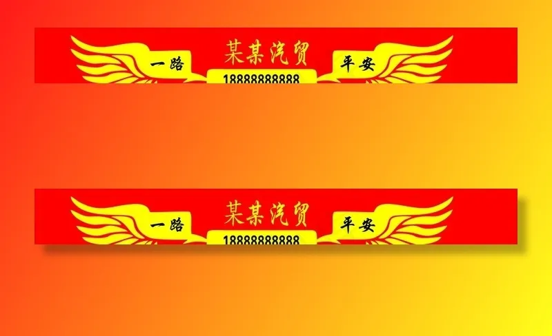 汽贸车贴图片cdr矢量模版下载