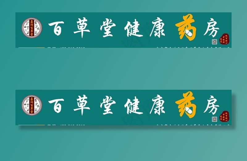 药店门头图片psd模版下载