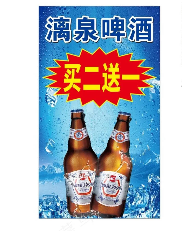 漓泉啤酒图片cdr矢量模版下载