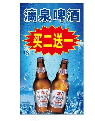 漓泉啤酒图片