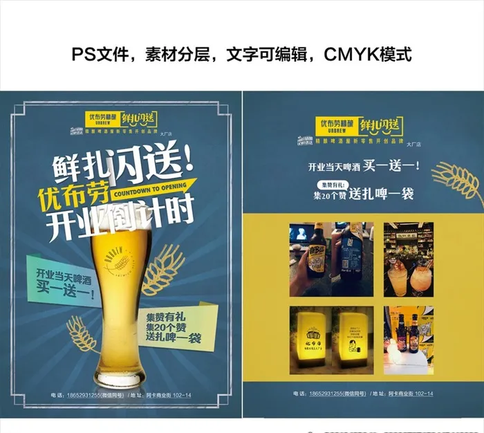 鲜扎啤酒图片(2504x3390)psd模版下载