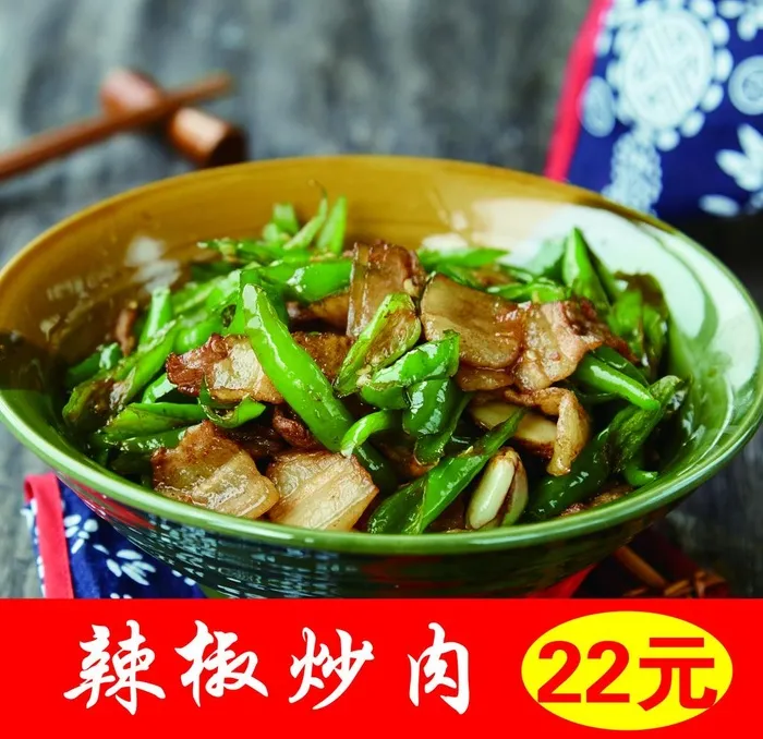 辣椒炒肉图片(2717x2717)psd模版下载