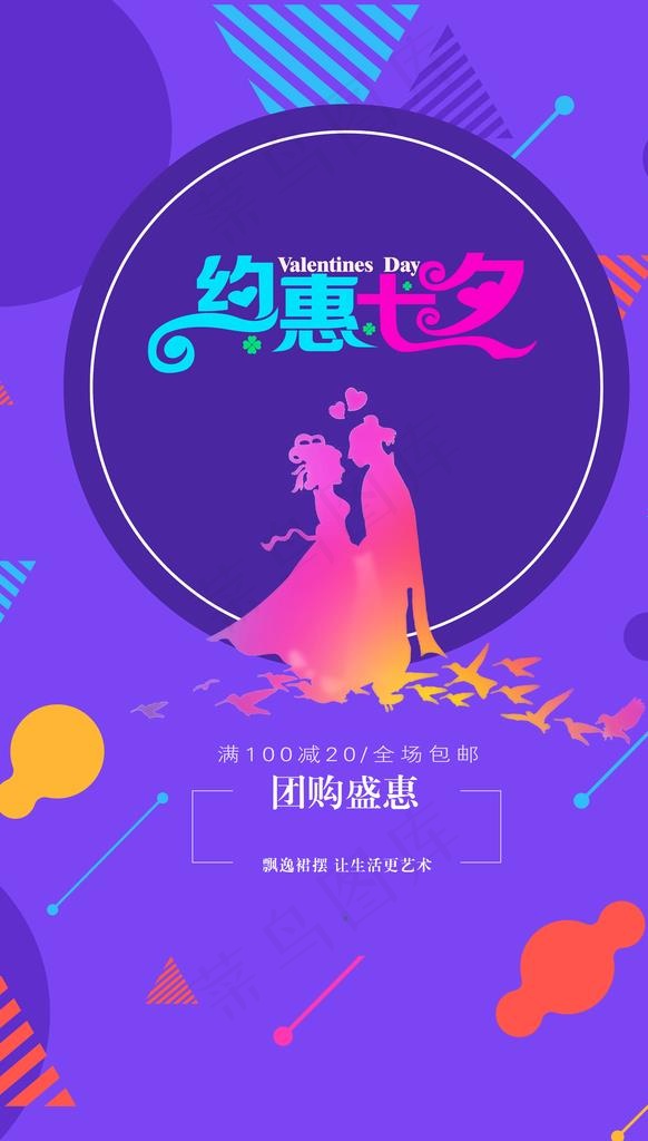 七夕节图片