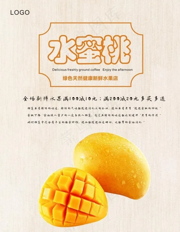 芒果海报图片cdr矢量模版下载