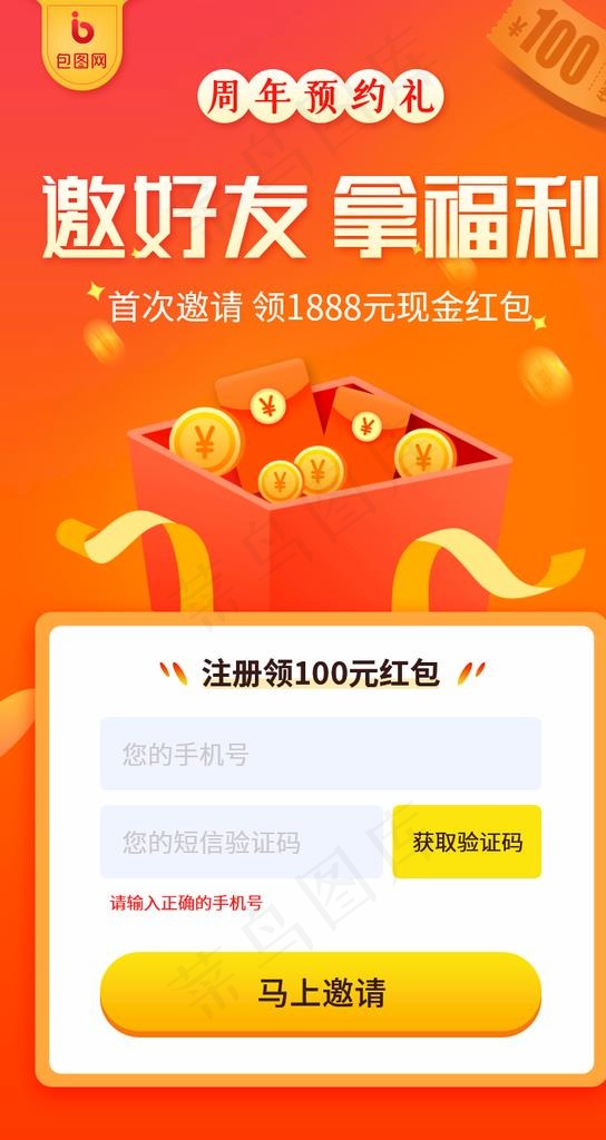 橙色app邀请好友banner图片psd模版下载