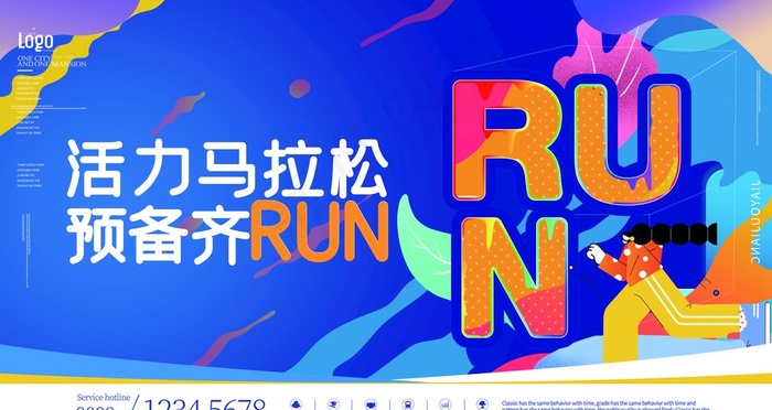 时尚潮流文案马拉松运动跑步图片psd模版下载