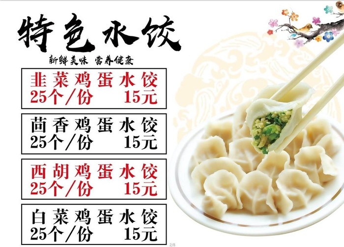 水饺 美食 广告 灯箱 餐牌图片