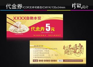 代金券图片