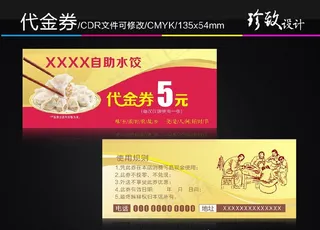 代金券图片