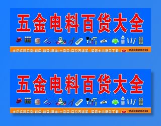 五金百货大全图片