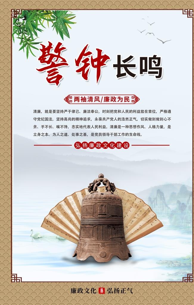 廉洁文化图片(3543x5314)psd模版下载