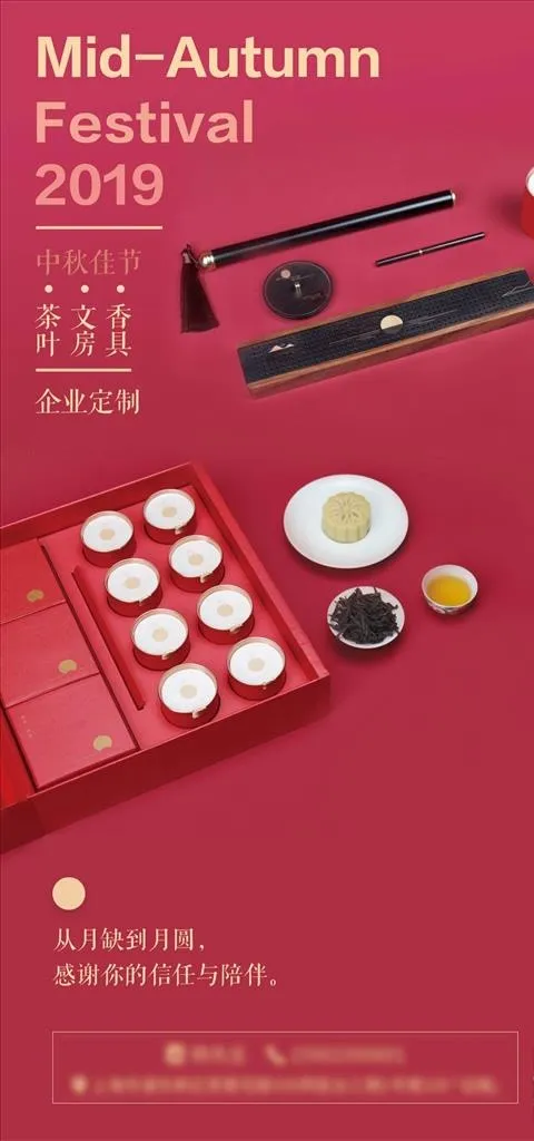 中秋节月饼礼盒海报图片(1134x2268)psd模版下载