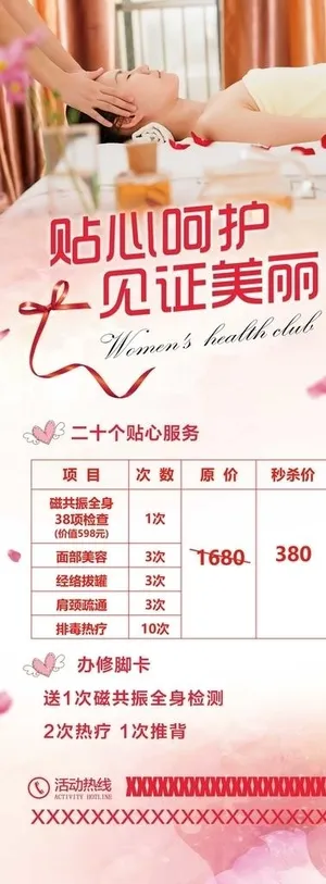 美容易拉宝图片